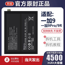 适用于一加9电池9pro大容量9R手机电池oneplus手机1+9P原装原厂正