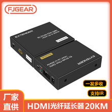 丰杰FJ-HK20HDMI光端机单模SC传输20公里1080p HDMI光纤延长器