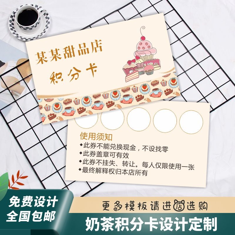 饮品店奶茶果茶咖啡甜品积分卡集章集杯兑换卡会员次卡拓客卡印制