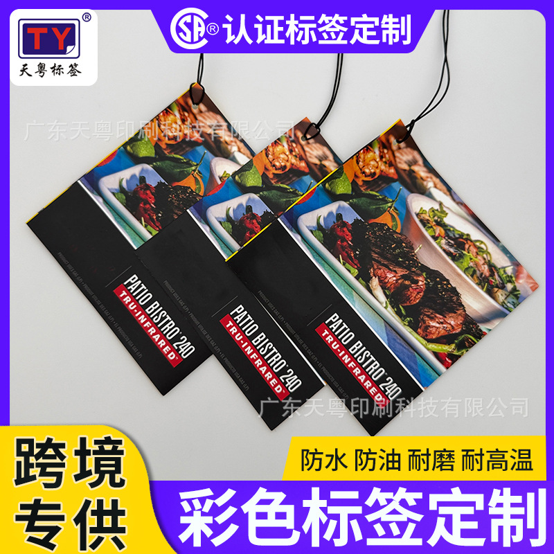 加拿大CSA认证标签彩色吊牌标签户外耐晒防水烤炉烤箱标签纸定制
