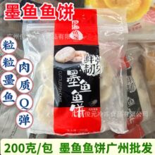 墨鱼鱼饼手打墨鱼饼200克/包香煎油炸烧烤火锅花枝丸鱼丸鱼饼小吃