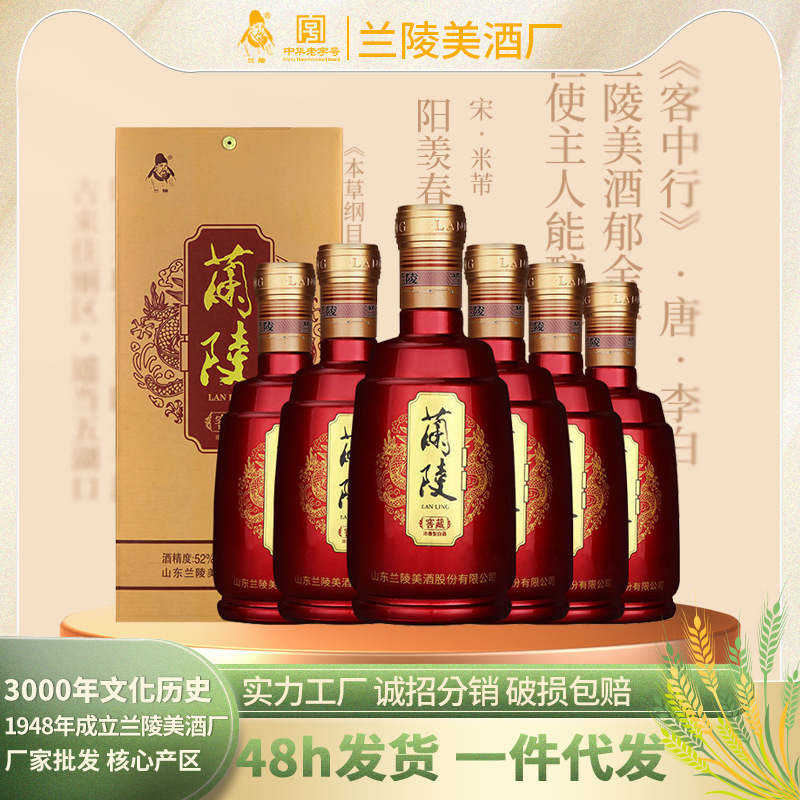 山东兰陵窖藏纯粮固态发酵白酒52度浓香型送礼佳品整箱兰陵美酒