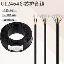 批发UL2464多芯电源线6芯美标信号PVC护套USB数据8芯镀锡铜电子线