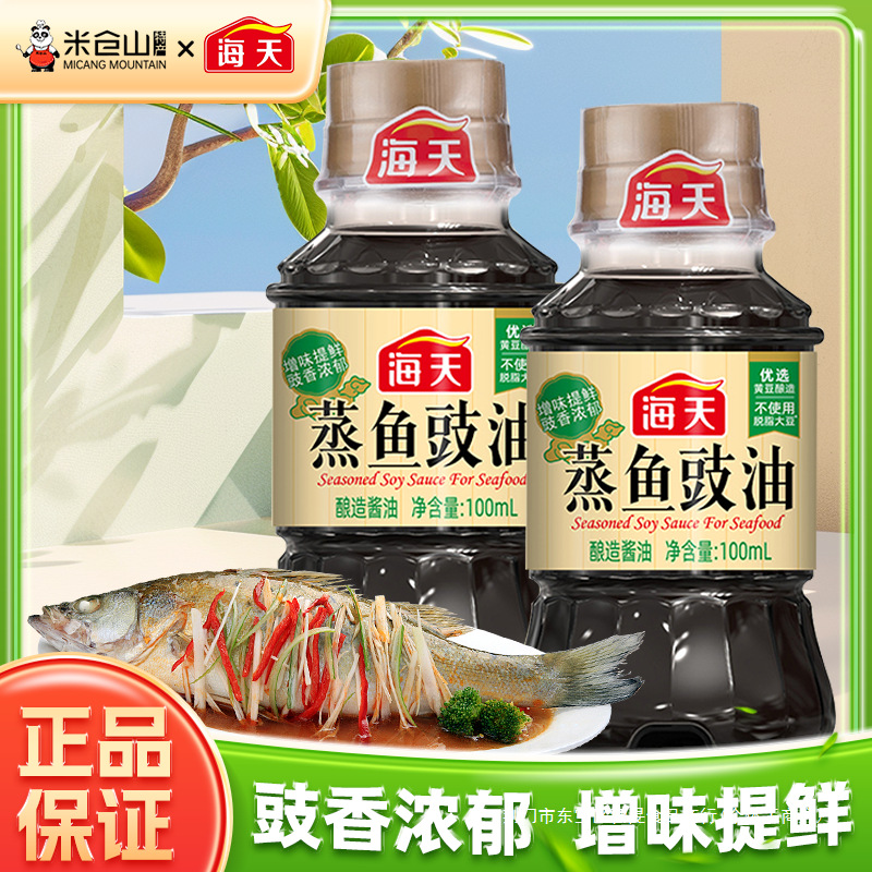海天蒸鱼豉油100ml瓶装生抽酿造酱油家用凉拌酱汁炒菜提鲜味调料