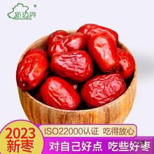 新疆级红枣和田大枣500g大红枣干骏枣产干果零食枣子片