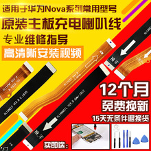 适用于华为nova3/3E/3i/4/4E/5Pro/5ipro尾插充电喇叭主板排线