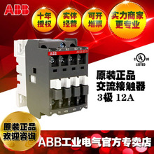 ABB原装正品12A交流接触器AX12-30-10-85*380-400V;同LC1D12Q7C