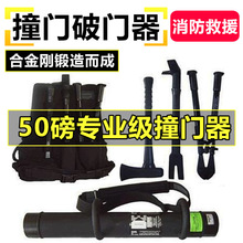 多功能撞门破门器破拆工具组四件套撞门锤消防抢险救援开门锤