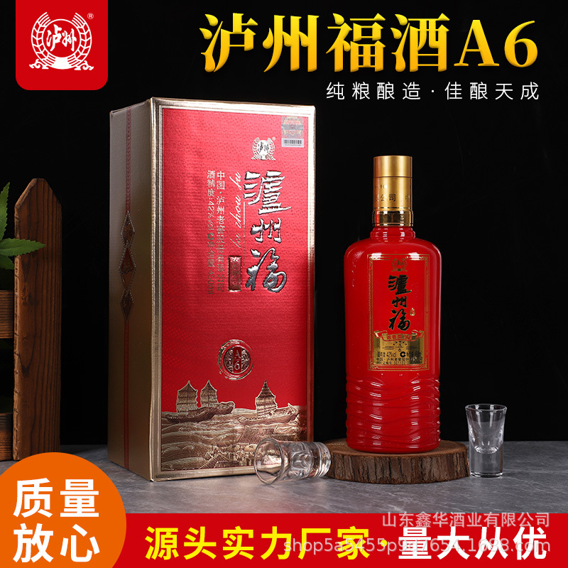 厂家批发泸州福酒a6喜庆装白酒 42度450ml*6白酒整箱 泸州白酒