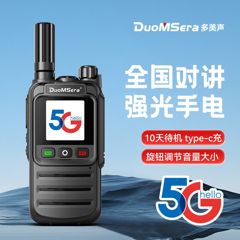 多美声5g对讲机户外全国5000公里公网插卡省电长待机便携式步话机