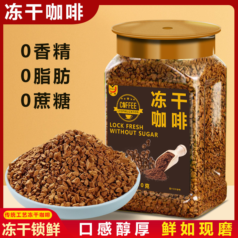 冻干咖啡纯黑美式浓缩锁鲜减燃速溶无蔗糖特浓云南小粒咖啡