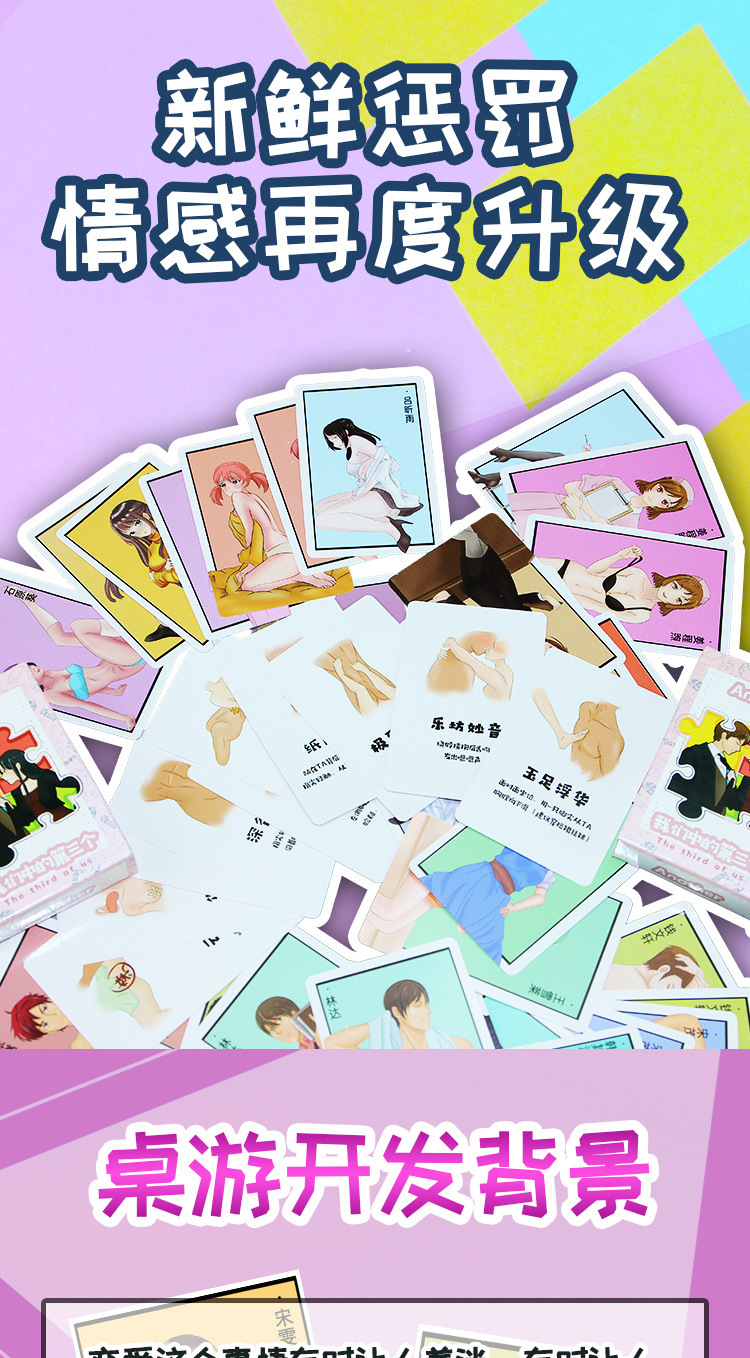 情趣纸牌桌游我们中的第三个成人另类玩具趣味情侣扑克夫妻游戏