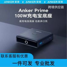 Anker安克Prime充电器100W多口磁吸底座TypeC快充插头苹果适用