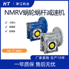 NMRV40 RV 蜗轮蜗杆减速机齿轮箱厂家直销伺服步进通用铝壳小型