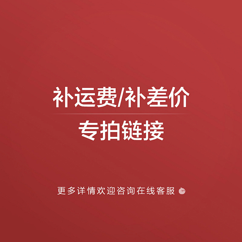 发票运费补差价定&制链接专拍