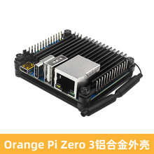 Orange Pi Zero 3外壳香橙派Zero 3铝合金散热降温金属保护壳子