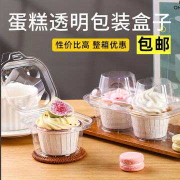 纸杯蛋糕盒子吸塑透明马芬杯纸托甜品包装盒1/2粒杯子单个打包盒