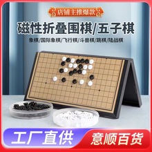 磁性五子棋围棋象棋折叠棋盘学生儿童磁铁磁石便携式家用套装棋类