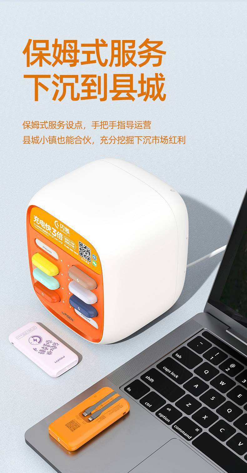 品胜闪葱商用闪充共享充电宝扫码租借柜酒店网吧22.5w移动电源