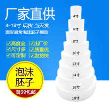 4至20寸仿真蛋糕模型泡沫裸胚烘焙学校裱花练习翻糖抹面生日模具