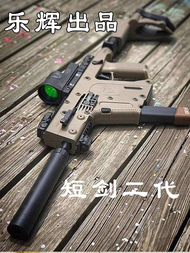 乐辉短剑二代玩具枪尼龙预供弹维克托软弹枪儿童真人吃鸡游戏装备