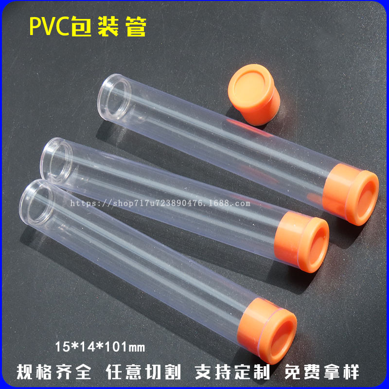 厂家批发15mmPVC线香包装管 PVC包装圆筒 透明塑料管 浮漂包装管