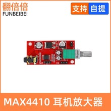 耳机放大器板 MAX4410微型耳放 可以当功放前级放大代替NE5532