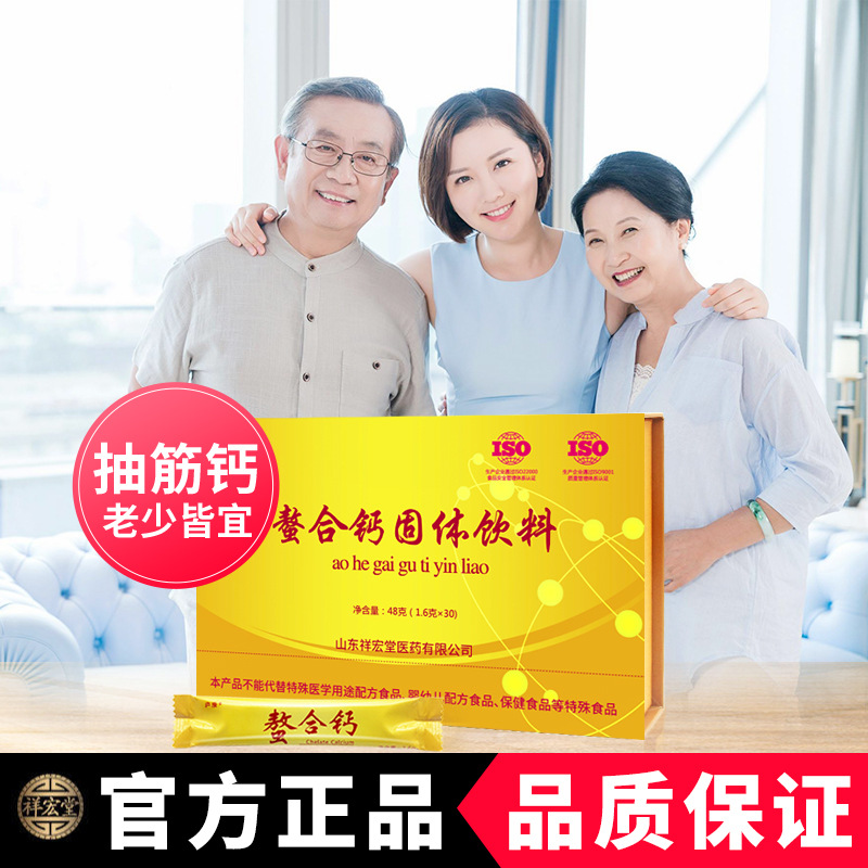 螯合钙天门冬氨酸固体饮料中老年营养粉一件代发