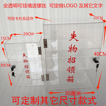 亚克力透明 失物招领收纳箱 认领箱便民投票箱捐款箱挂墙小号