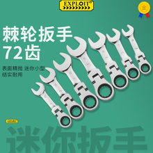 迷你棘轮扳手快速活动头开口梅花小型两用工具短柄板手10号14套装