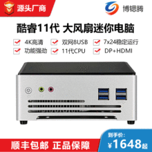 厂家直销i7-1165G7迷你电脑主机办公家用迷你主机4K便携mini PC