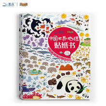 中国地理贴纸世界贴贴画儿童3到6岁以上宝宝益智卡通粘贴贴画玩具