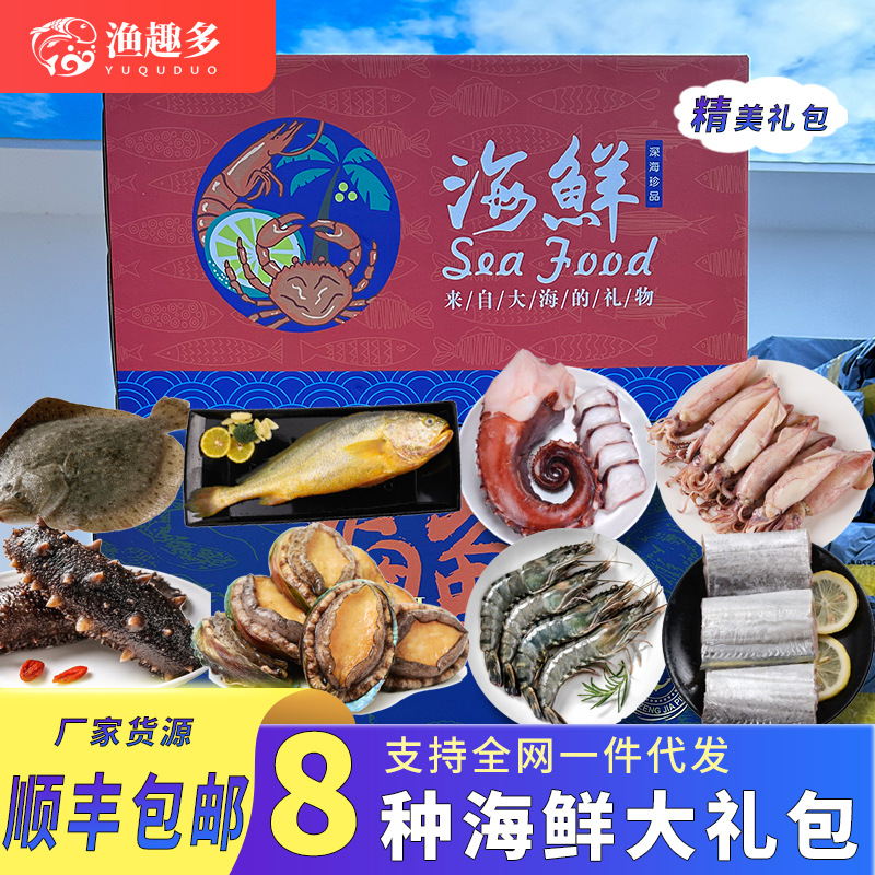 海鲜大礼包过节送礼海鲜礼包公司商用海鲜水产礼盒套餐整箱批发