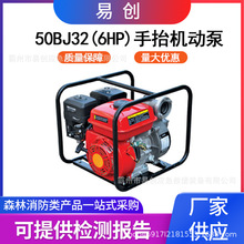 单杠柴油消防泵单缸风冷50BJ32(6HP)手抬机动泵便携式高压泵