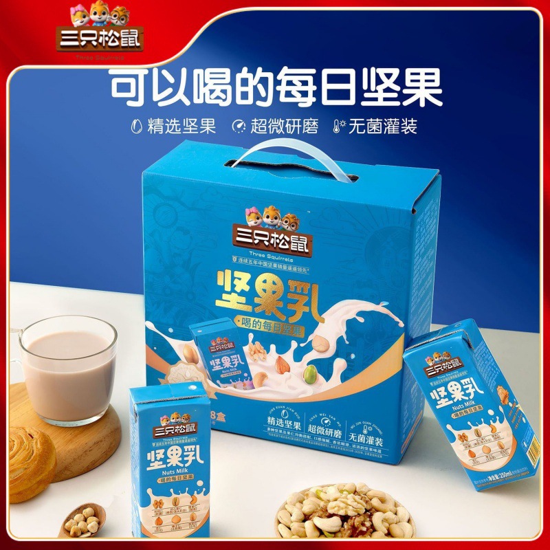 【三只松鼠_坚果乳250ml×8盒】植物蛋白饮料核桃乳杏仁送礼整箱