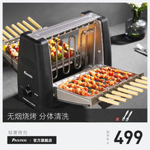 Fastee/法诗缇出口原款电烧烤炉烤串机家用无烟自动旋转烧烤肉机