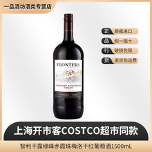 【上海Costco开市客】智利原瓶干露缘峰干红葡萄酒红酒1.5L