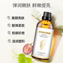 法国葡萄籽精油100ml面部基础油滋润抗氧化全身按摩紧致淡纹精华