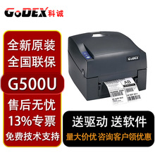 科诚（GODEX）G500U G530U热转印标签打印机 电脑USB连接 快递面