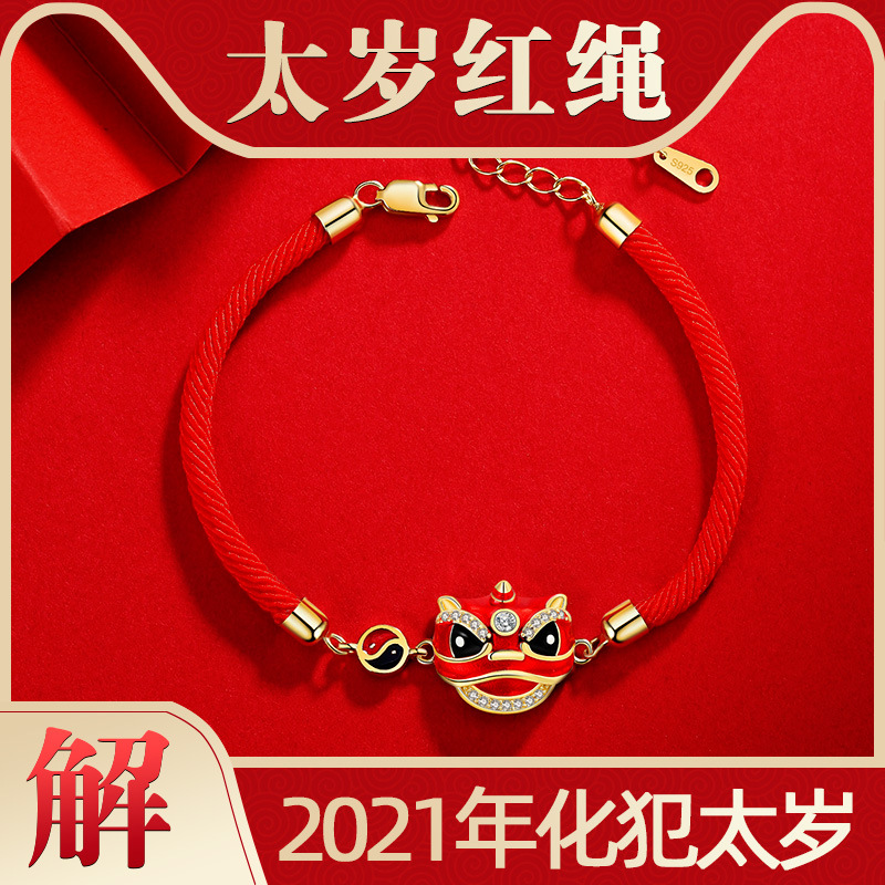 联吉太岁红绳2021年本命年手绳牛羊狗马龙犯太岁化解吉祥物