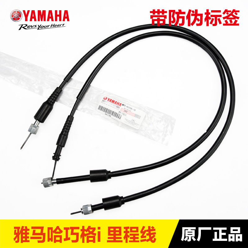 原装雅马哈踏板摩托车巧格i JOGI里程线码表线公里数线时速线