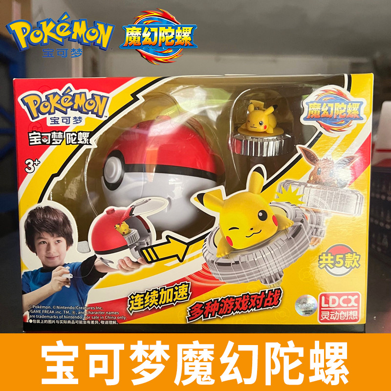 宝可梦魔幻陀螺玩具儿童男孩皮卡丘小火龙新款战斗旋转战陀精灵球