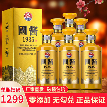 贵州53度高度白酒茅台镇酱香型纯粮食窖藏坤沙老酒国酱1935整箱