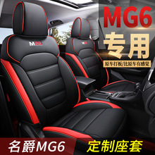 2021款Pro自动领潮豪华版名爵MG6全包专用座套四季汽车坐垫座椅套