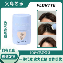 FLORTTE/花洛莉亚头发蓬蓬粉蓬松去油免洗刘海干发粉自然造型
