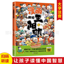 漫画趣读王阳明彩图注音版少儿国学启蒙小学生课外阅读国学经典书