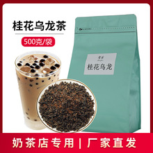 干桂花乌龙茶奶茶店专用桂花奶盖花香水果茶冷泡萃取茶叶原料商用