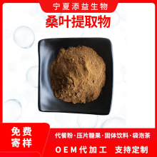 桑叶提取物 1-DNJ/脱氧野尻霉素 多种含量1% 5% 10% 欢迎选购