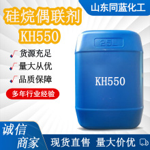 硅烷偶联剂KH-550  粘合剂塑料增加剂表面改性剂硅烷偶联剂KH-550