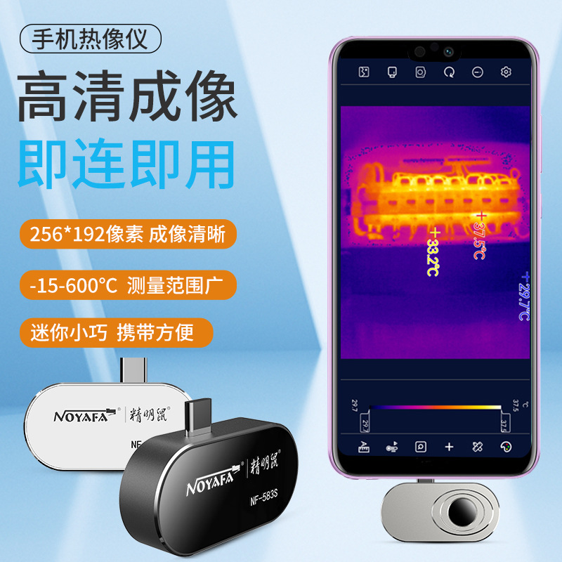 精明鼠厂家批发nf583s智能手机热像仪 热成像测温仪 红外线热成像